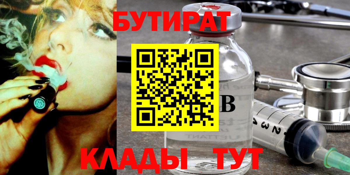 Бутират 99% Красный Сулин