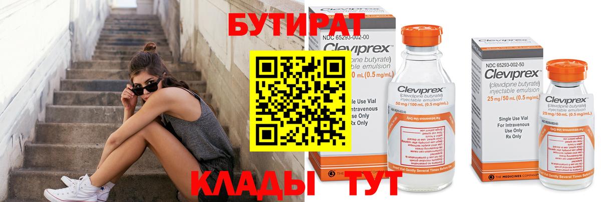 Красный Сулин  БУТИРАТ оксибутират  Бутират  Вход с VPN 