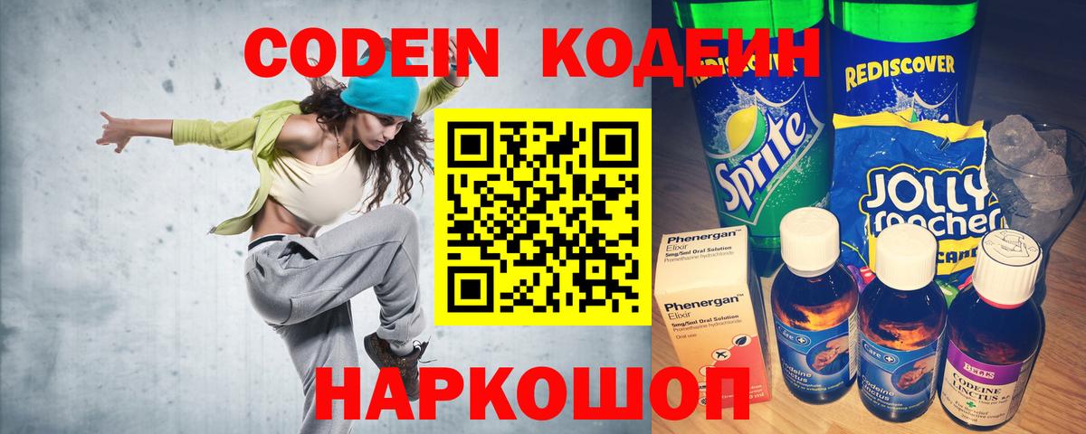 Кодеиновый сироп Lean Purple Drank Красный Сулин