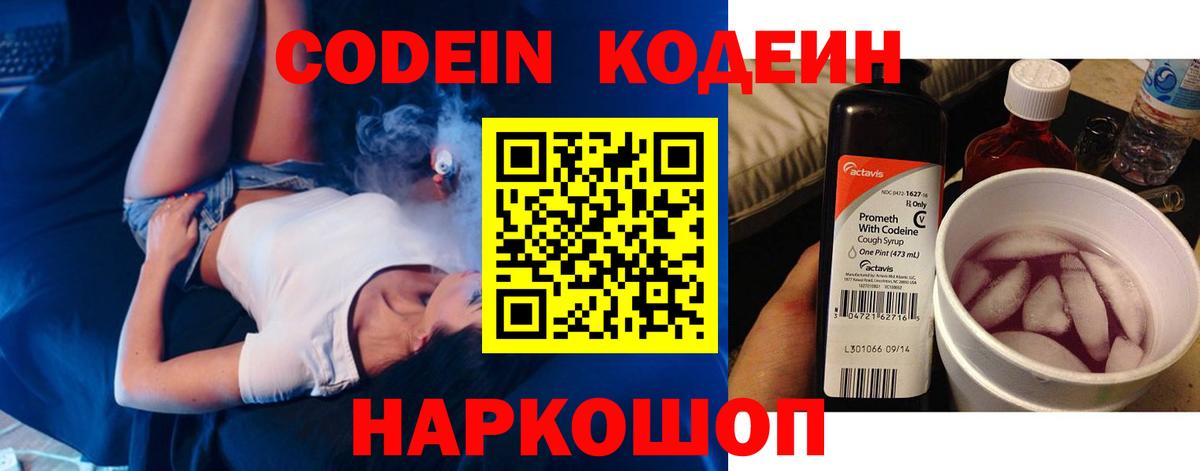 Кодеиновый сироп Lean Purple Drank  Вход с VPN  Красный Сулин 