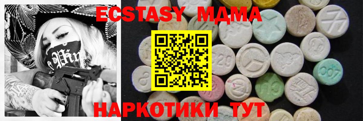 МДМА молли  MDMA  Вход с VPN  Красный Сулин  MDMA молли 
