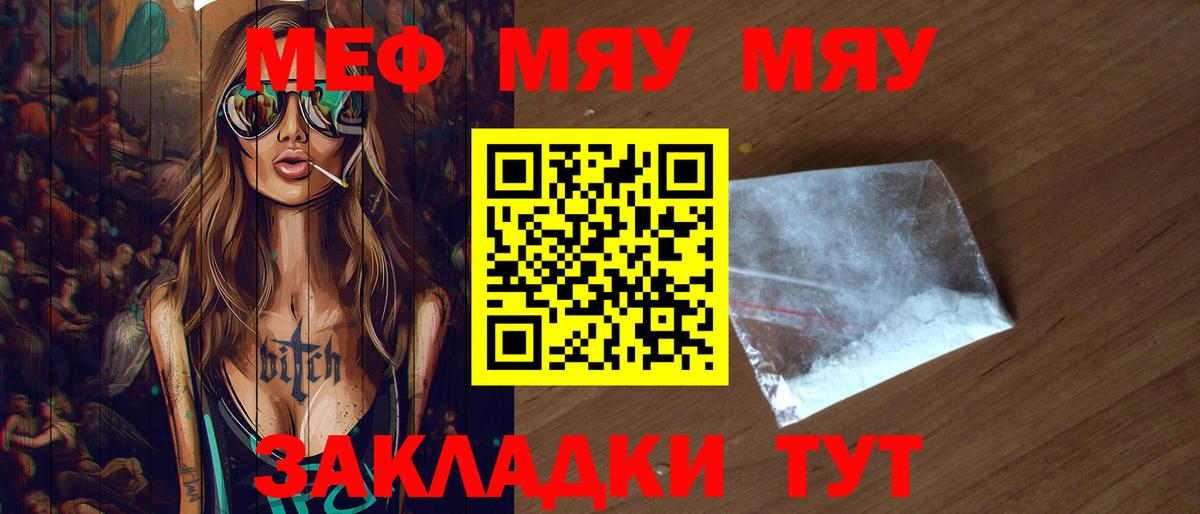 Меф мяу мяу мука Красный Сулин