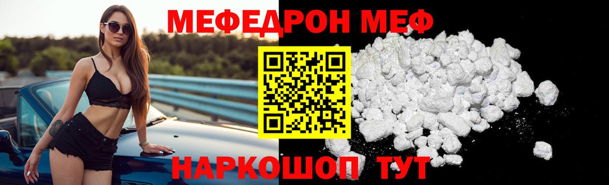 МЯУ-МЯУ  Вход с VPN  Красный Сулин  Меф кристаллы  МЯУ-МЯУ VHQ 