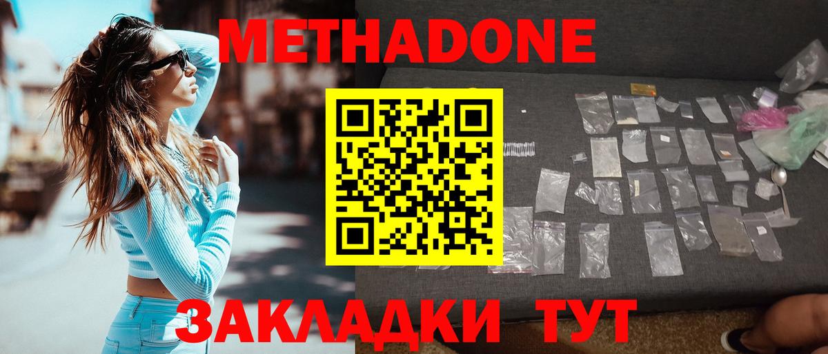 Метадон methadone  Метадон VHQ  Вход с VPN  Красный Сулин 